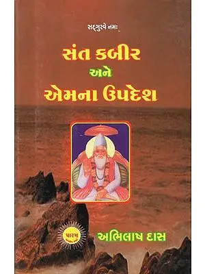 Saint Kabir and His Preachings (Gujarati)