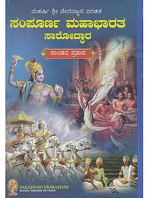 Sampurna Mahabharat (Pandava Pratap in Kannada)
