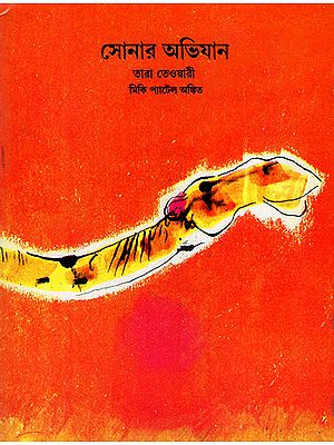 Son's Adventure (Bengali)