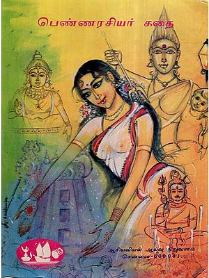 The Valorous Virgins in Tamil (An Old and Rare Book)