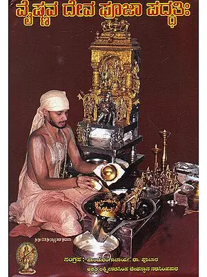 Vaishnava Deva Puja Paddati (Kannada)