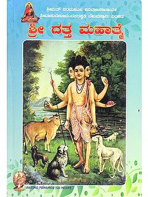 Shri Datta Mahatme (Kannada)
