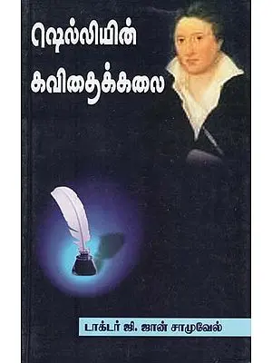 Shelley's- A Defence of Poetry (Tamil)