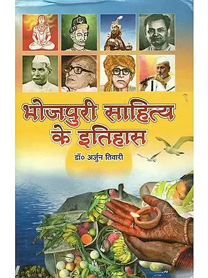 भोजपुरी साहित्य के इतिहस - History of Bhojpuri Literature
