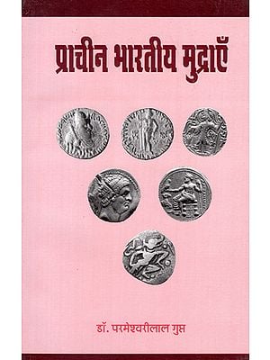 प्राचीन भारतीय मुद्राएँ - Ancient Indian Currencies