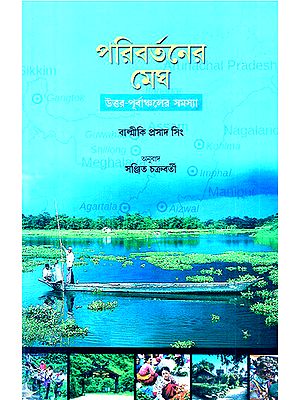 Paribartaner Megh- Problems of Change (Bengali)