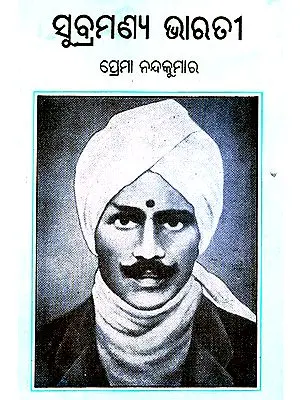 Subramania Bharati in Oriya (An Old and Rare Book)
