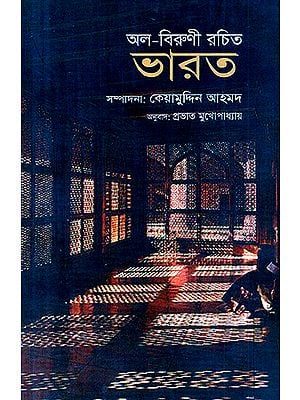India by AL-Biruni (Bengali)