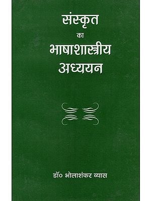 संस्कृत का भाषाशास्त्रीय अध्ययन - Philological Study of Sanskrit