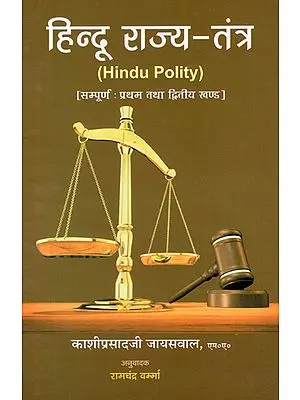 हिन्दू राज्य तंत्र - Hindu Polity (Complete Part- I & II)