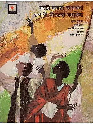 How India Won Her Freedom (Manipuri)