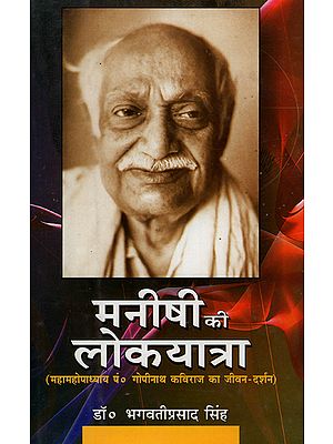 मनीषी की लोकयात्रा - Journey of Manishi (Life and Philosophy of Pt. Gopinatha Kaviraja)