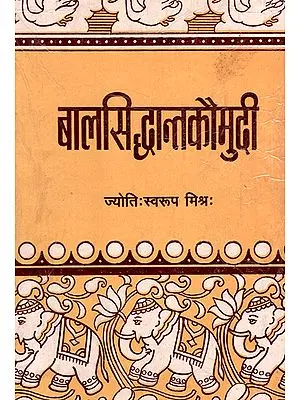 बालसिद्धान्‍त कौमुदि - Baal Siddhanta Kaumudi (An Old and Rare Book)