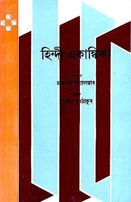 Hindi Ekankika (Assamese)