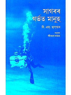 Xagarar Garbhat Manuh- Man Inside the Sea (Assamese)