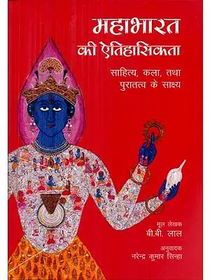 महाभारत की ऐतिहासिकता (साहित्य,कला तथा पुरातत्व के साक्ष्य) - History of Mahabharata (Evidence of Literature, Art and Archaeology)