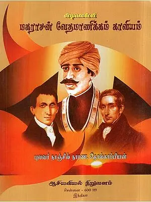 Vidivelli Maharajan Vedamanickam Kaviyam- A Christian Tamil Epic (Tamil)