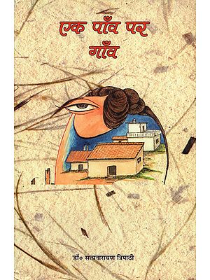 एक पाँव पर गाँव - Village on One Foot- A Collection of Gazals (An Old Book)