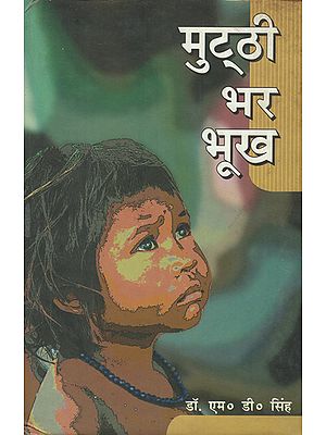 मुट्ठी भर भूख - Mutthi Bhar Bhuk (An Old Book)