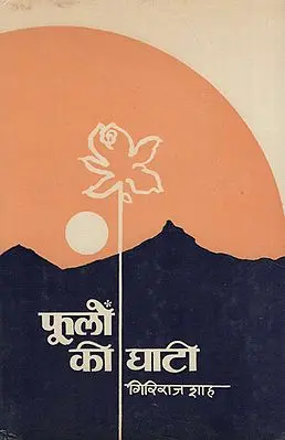 फूलो की घाटी - Valley of Flowers (An Old and Rare Book)