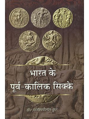 भारत के पूर्व कालिक सिक्के - Pre-Existing Coins of India