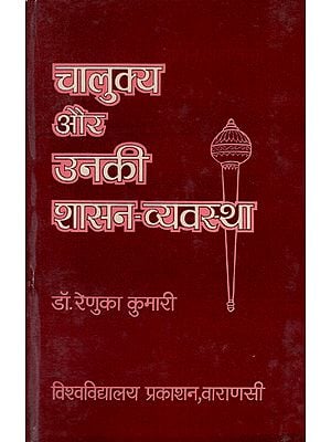 चालुक्य और उनकी शासन व्यवस्था - The Chalukyas and Their Governance (An Old and Rare Book)