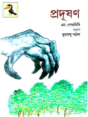 Pollution (Assamese)