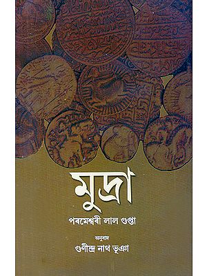 Mudraa- Coins (Assamese)