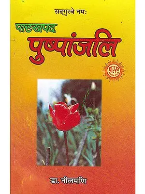 पारखपद पुष्पांजलि- Parakh Pad Pushpanjali