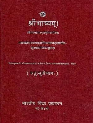 श्रीभाष्यम्- Shri Bhashyam