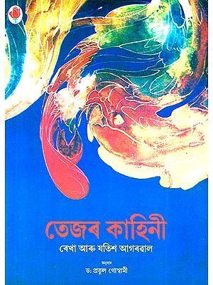 Tejar Kahinee- The Story of Blood (Assamese)