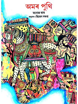Amar Puthi- Books Forever (Assamese)
