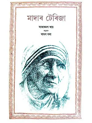 Mother Teriza- Mother Teresa (Assamese)