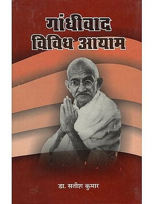 गांधीवाद विविध आयाम - Gandhism Diverse Dimensions (An Old Book)