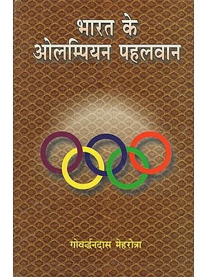 भारत के ओलम्पियन पहलवान - Olympian Wrestler of India (An Old Book)