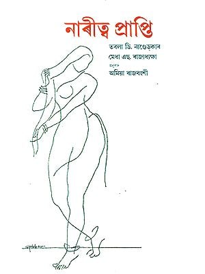 Naritwa Prapti- Reaching Womanhood (Assamese)
