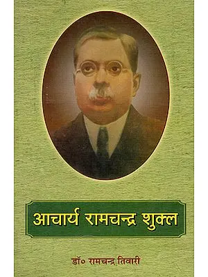 आचार्य रामचन्द्र शुक्ल - Acharya Ramchandra Shukla (An Old Book)