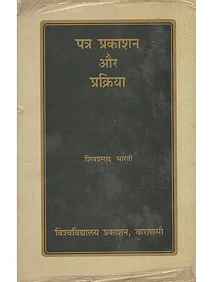 पत्र प्रकाशन और प्रक्रिया - Letter Publication and Procedure (An Old and Rare Book)