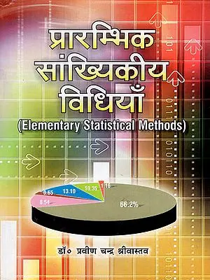 प्रारम्भिक सांख्यिकीय विधियाँ - Elementary Statistical Methods