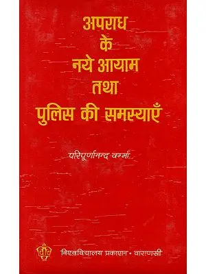 अपराध के नये आयाम तथा पुलिस की समस्याएँ - New Dimensions of Crime and Police Problems (An Old and Rare Book)