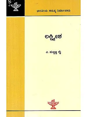 Lakshmeesha- A Monograph (Kannada)