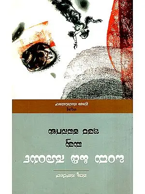 Ondu Hidi Surya Mattu Itara Kavanagalu- Collection of Poems (Kannada)