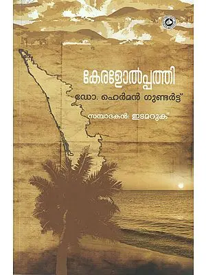 Keralolppathy (Malayalam)