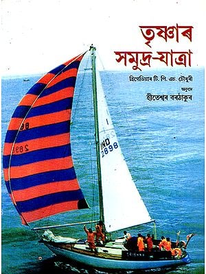 The Voyage of Trishna (Assamese)