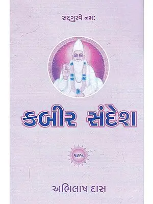 Kabir Sandesh? (Gujarati)