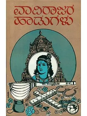 Vadirajara Hadugalu - Kannada (An Old and Rare Book)