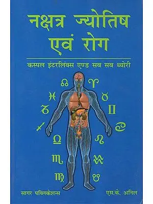 नक्षत्र ज्योतिष एवं रोग - Nakshatra Astrology and Disease