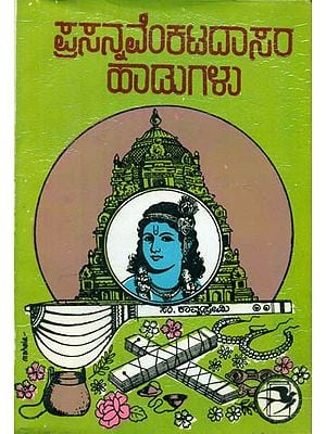 Prasanna Venkatadasara Hadugalu - Kannada (An Old and Rare Book)