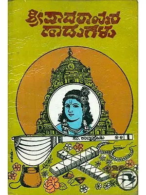 Shripadarajara Hadugalu - Kannada (An Old and Rare Book)