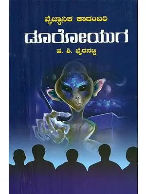 Daroyuga - Science Fiction Novel (Kannada)